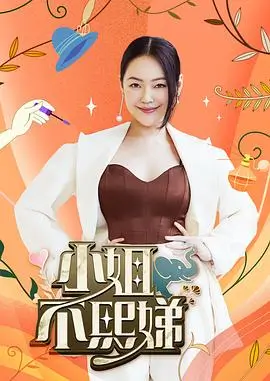 向往的生活7 综艺