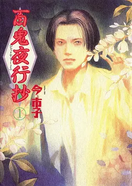 狐妖小红娘 动漫